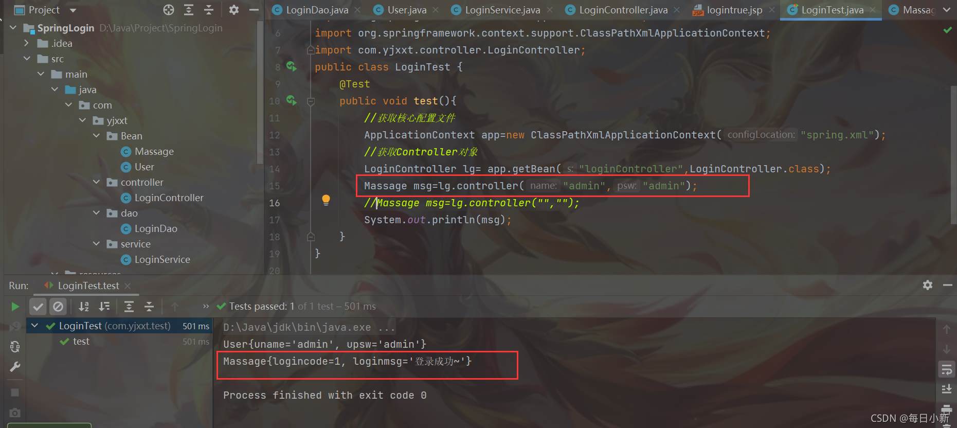 Java Spring登錄練習詳解