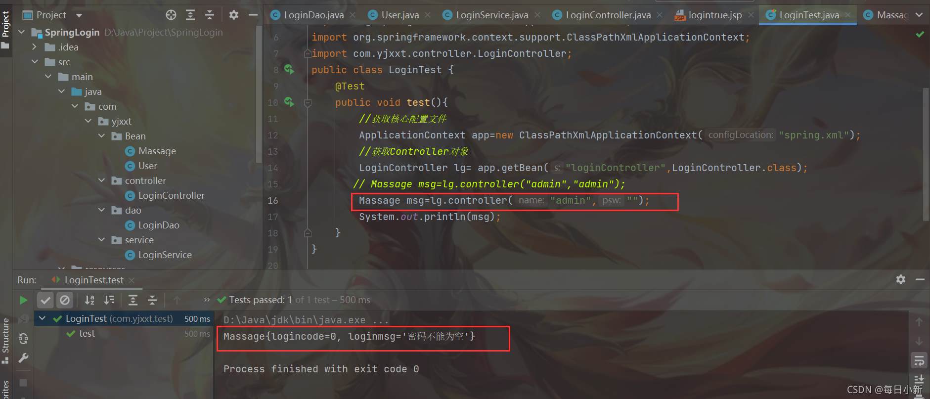 Java Spring登錄練習詳解