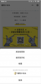 微信小程序里長按識別二維碼的實現過程