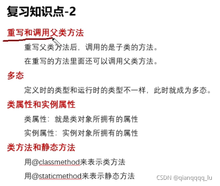 python基礎之類方法和靜態方法