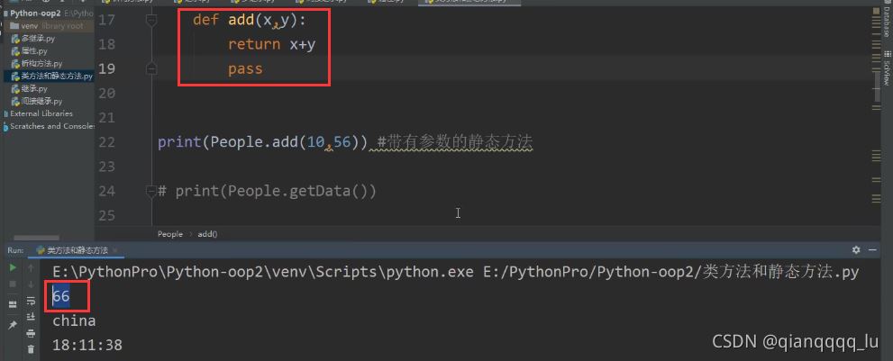 python基礎之類方法和靜態方法