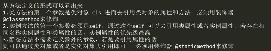 python基礎之類方法和靜態方法