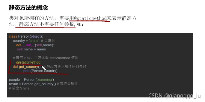 python基礎之類方法和靜態方法