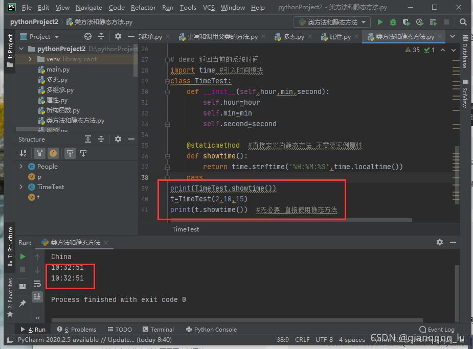 python基礎之類方法和靜態方法