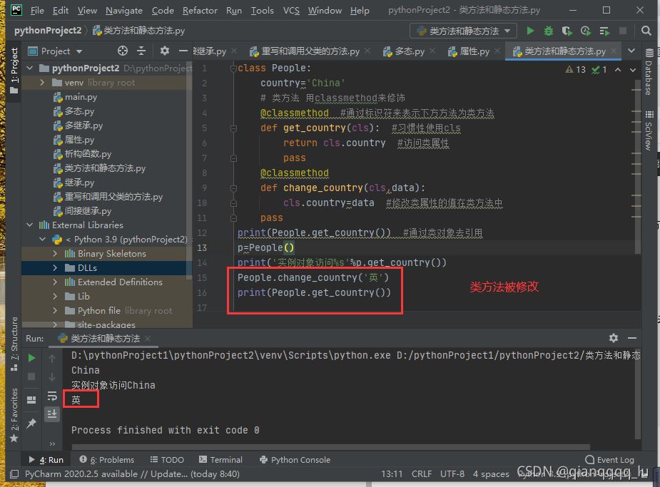 python基礎之類方法和靜態方法