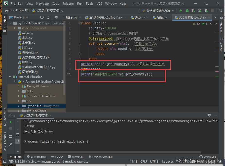 python基礎之類方法和靜態方法