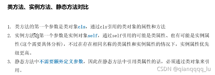 python基礎之類方法和靜態方法