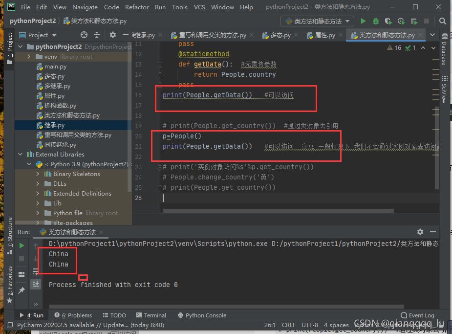 python基礎之類方法和靜態方法