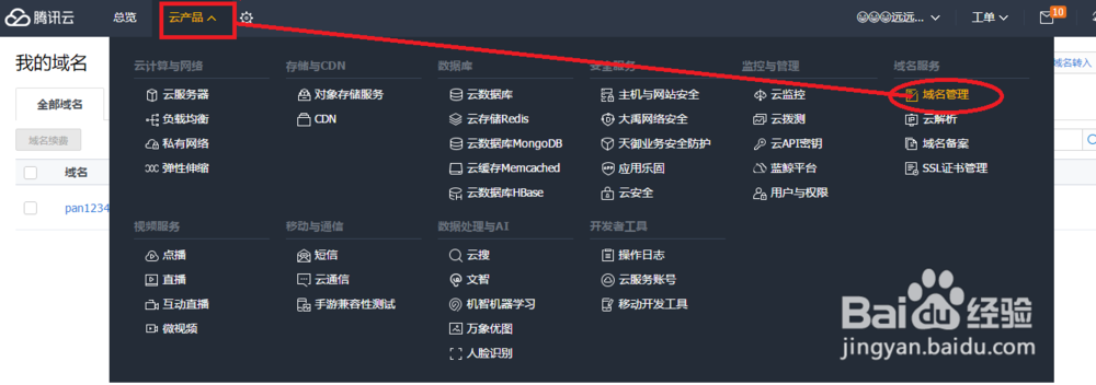 如何修改騰訊云服務器的dns