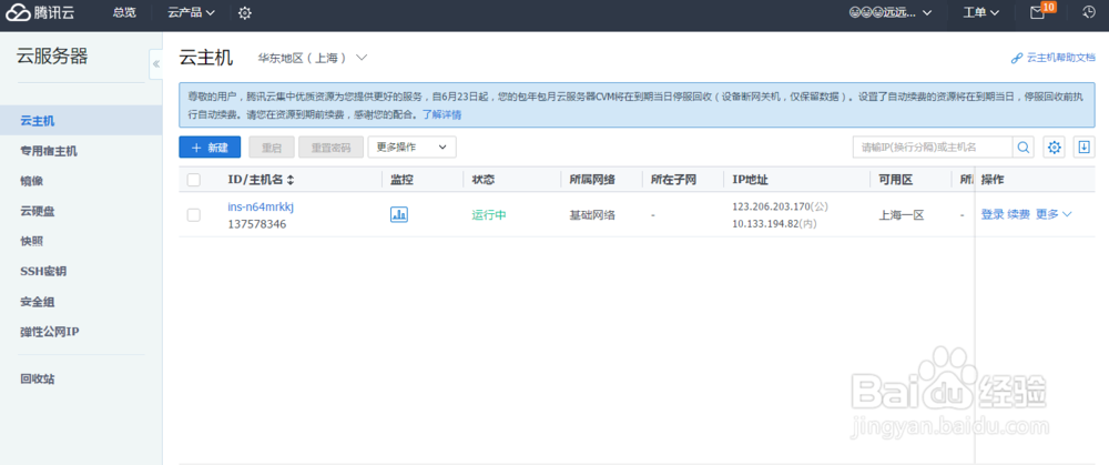 如何修改騰訊云服務器的dns