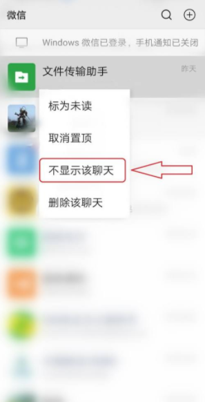 微信怎么隱藏聊天記錄 微信隱藏聊天對話框怎么恢復