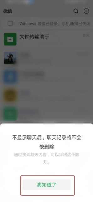 微信怎么隱藏聊天記錄 微信隱藏聊天對話框怎么恢復