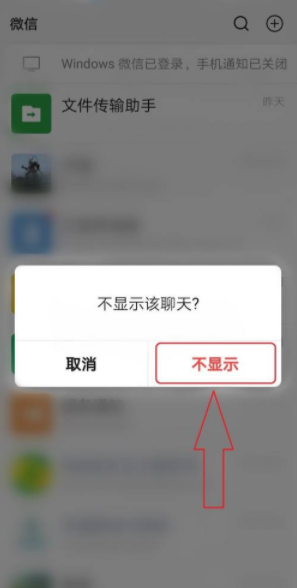 微信怎么隱藏聊天記錄 微信隱藏聊天對話框怎么恢復