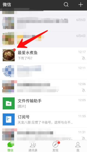 微信怎么隱藏聊天記錄 微信隱藏聊天對話框怎么恢復