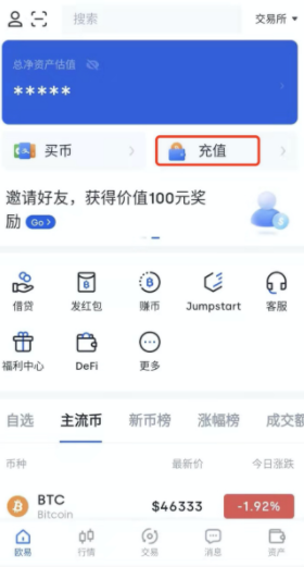 okx怎么充值？手機okx怎么充值充幣教程