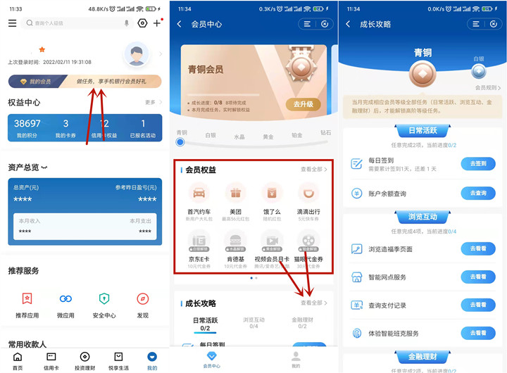 建行手機(jī)會(huì)員用戶(hù)每月免費(fèi)領(lǐng)京東E卡、視頻會(huì)員卡等