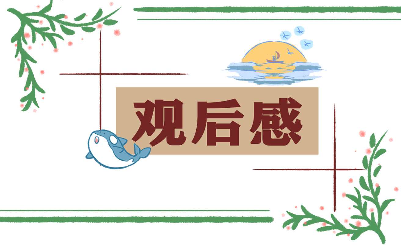 開學第一課一起向未來觀后感5篇 開學第一課心得體會