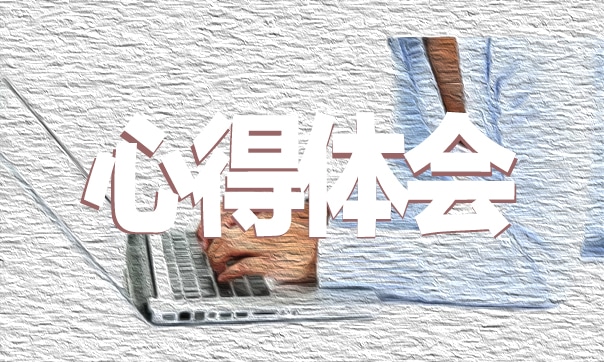 揚(yáng)帆起航新征程心得體會 2022開學(xué)第一課揚(yáng)帆起航新征程心得體會10篇