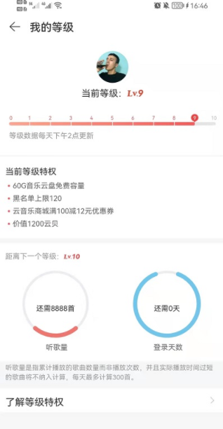 網(wǎng)易云八級(jí)很難嗎？需要聽很多歌嗎？網(wǎng)易云八級(jí)怎么看？在哪看？