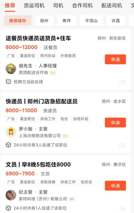 58同城招聘工資為什么這么高 58同城招聘工作信息靠譜嗎