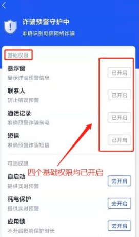 反詐中心app下載到手機上就起作用了嗎？反詐中心app下載安裝有什么影響？