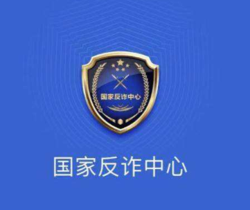 反詐中心app下載到手機上就起作用了嗎？反詐中心app下載安裝有什么影響？