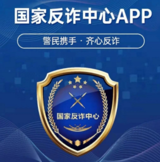 國家反詐中心app會檢測黃色軟件嗎？國家反詐中心會監控瀏覽的網頁嗎？