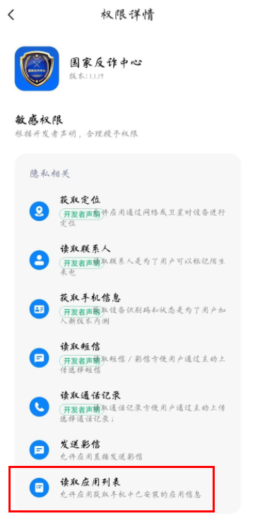 國家反詐中心app會檢測黃色軟件嗎？國家反詐中心會監控瀏覽的網頁嗎？