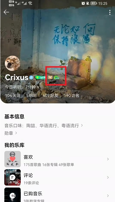 qq音樂(lè)12級(jí)是什么意思？qq音樂(lè)12級(jí)是多少分鐘？要聽多少歌？