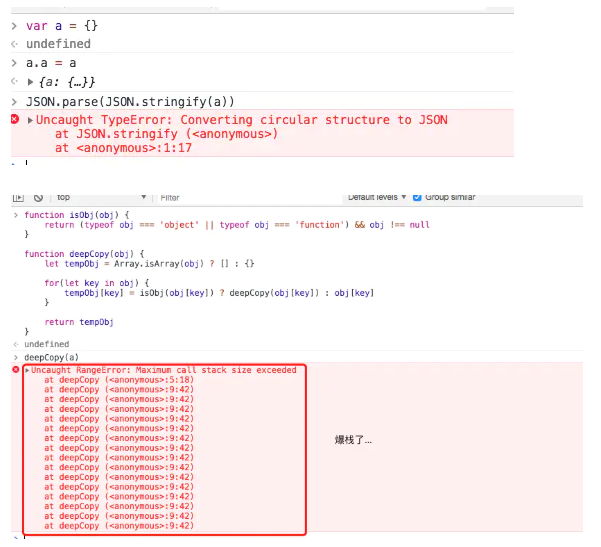 JavaScript深拷貝的一些踩坑記錄