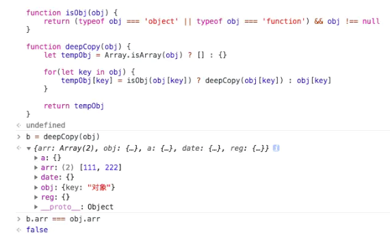 JavaScript深拷貝的一些踩坑記錄