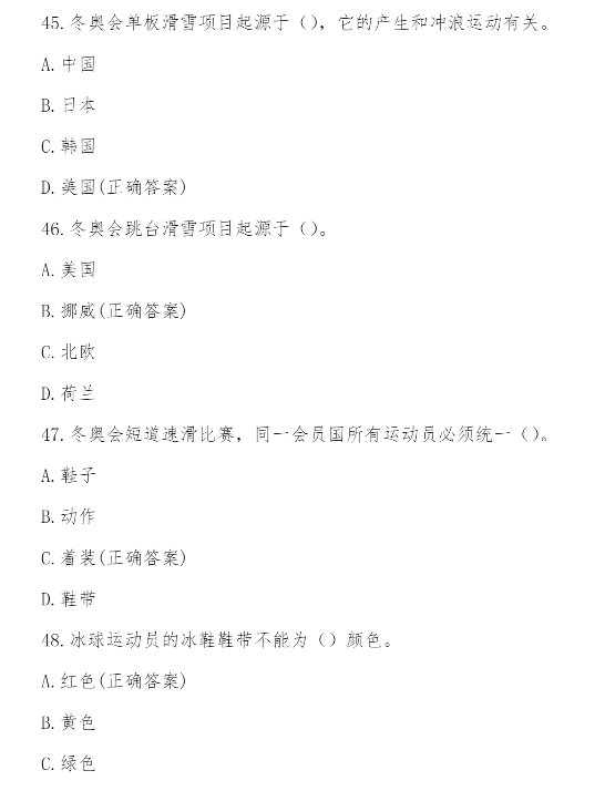 2022迎冬奧我來賽答案 2022迎冬奧我來賽網絡知識競賽答案 2022迎冬奧我來賽答案 2022迎冬奧我來賽網絡知識競賽答案