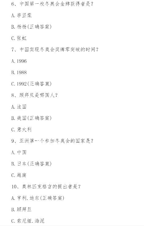 2022迎冬奧我來賽答案 2022迎冬奧我來賽網絡知識競賽答案 2022迎冬奧我來賽答案 2022迎冬奧我來賽網絡知識競賽答案