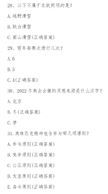 2022迎冬奧我來賽答案 2022迎冬奧我來賽網絡知識競賽答案 2022迎冬奧我來賽答案 2022迎冬奧我來賽網絡知識競賽答案