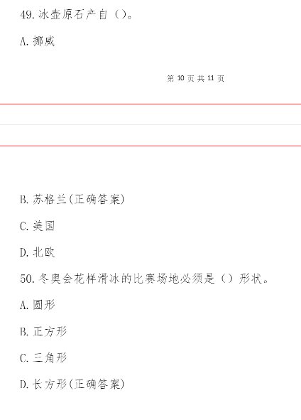 2022迎冬奧我來賽答案 2022迎冬奧我來賽網絡知識競賽答案 2022迎冬奧我來賽答案 2022迎冬奧我來賽網絡知識競賽答案