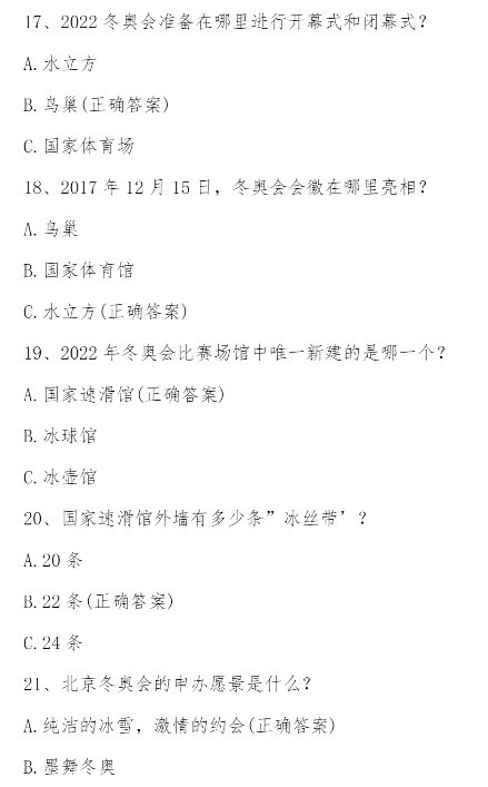 2022迎冬奧我來賽答案 2022迎冬奧我來賽網絡知識競賽答案 2022迎冬奧我來賽答案 2022迎冬奧我來賽網絡知識競賽答案