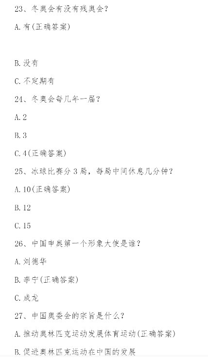 2022迎冬奧我來賽答案 2022迎冬奧我來賽網絡知識競賽答案 2022迎冬奧我來賽答案 2022迎冬奧我來賽網絡知識競賽答案