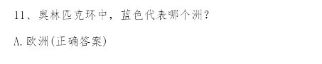 2022迎冬奧我來賽答案 2022迎冬奧我來賽網絡知識競賽答案 2022迎冬奧我來賽答案 2022迎冬奧我來賽網絡知識競賽答案
