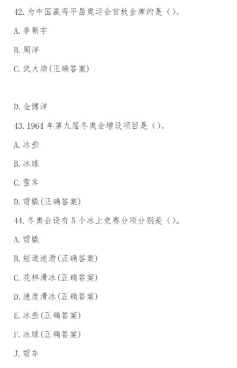 2022迎冬奧我來賽答案 2022迎冬奧我來賽網絡知識競賽答案 2022迎冬奧我來賽答案 2022迎冬奧我來賽網絡知識競賽答案