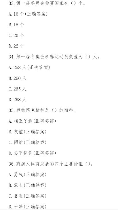 2022迎冬奧我來賽答案 2022迎冬奧我來賽網絡知識競賽答案 2022迎冬奧我來賽答案 2022迎冬奧我來賽網絡知識競賽答案