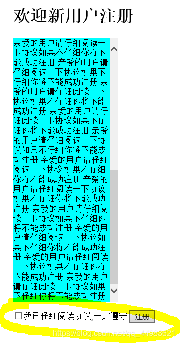 javascript實現用戶必須勾選協議實例講解