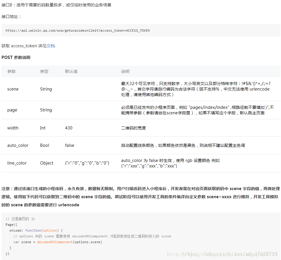 Java實(shí)現(xiàn)獲取小程序帶參二維碼并保存到本地