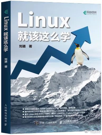 《Linux就該這么學(xué)》正式版電子書發(fā)布！