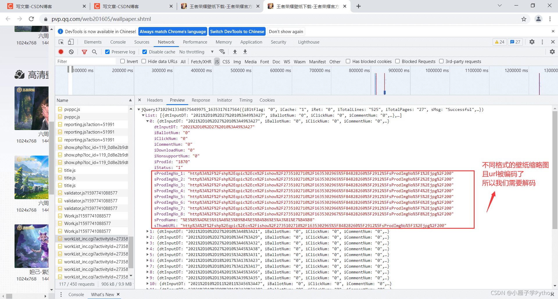 Python通過requests模塊實現抓取王者榮耀全套皮膚