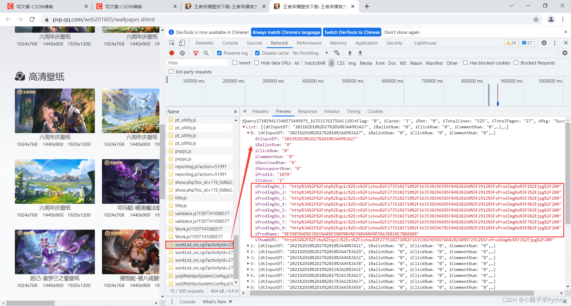 Python通過requests模塊實現抓取王者榮耀全套皮膚