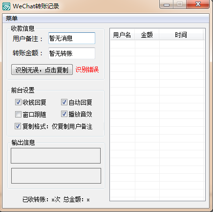 易語言通過百度ocr接口識別圖片記錄微信轉(zhuǎn)賬金額的代碼