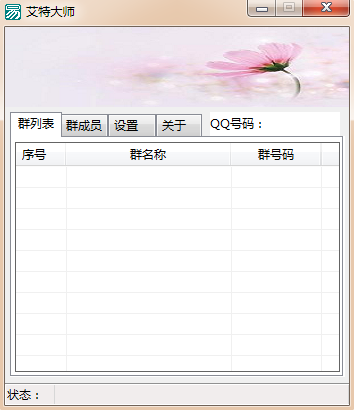 易語言獲取群內全部成員利用模擬按鍵的方式艾特成員