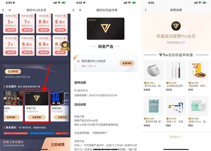 騰訊視頻會員免費領網易嚴選會員月卡