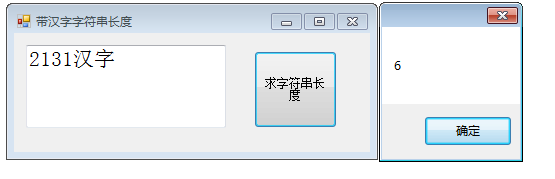 超簡單C#獲取帶漢字的字符串真實(shí)長度（單個(gè)英文長度為1,單個(gè)中文長度為2）