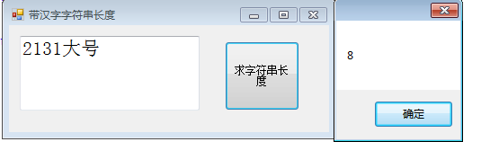 超簡單C#獲取帶漢字的字符串真實(shí)長度（單個(gè)英文長度為1,單個(gè)中文長度為2）